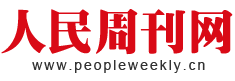 人民周刊